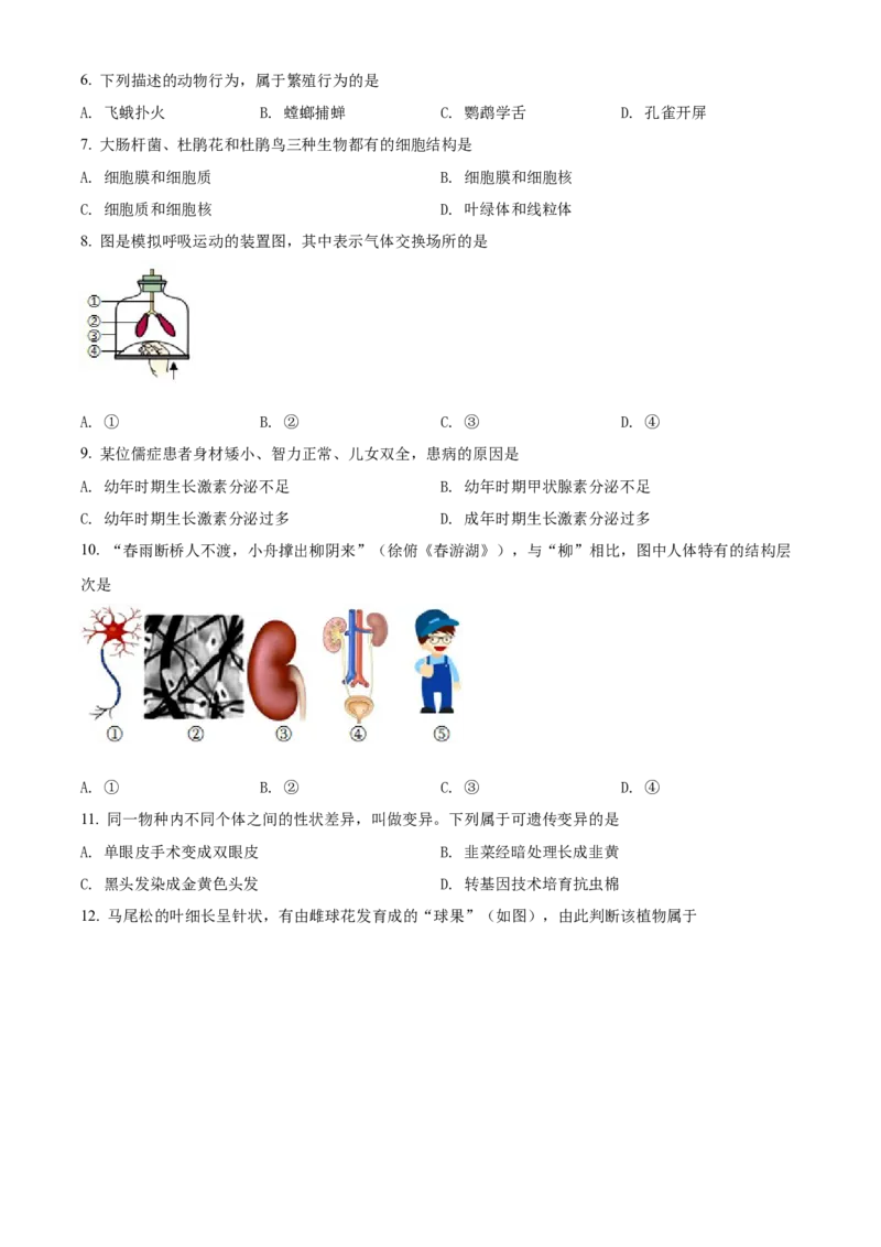 精品解析：2022年江苏省泰州市中考生物真题（原卷版）_中考真题_8.生物中考真题2015-2024年_2022年全国中考生物114份14