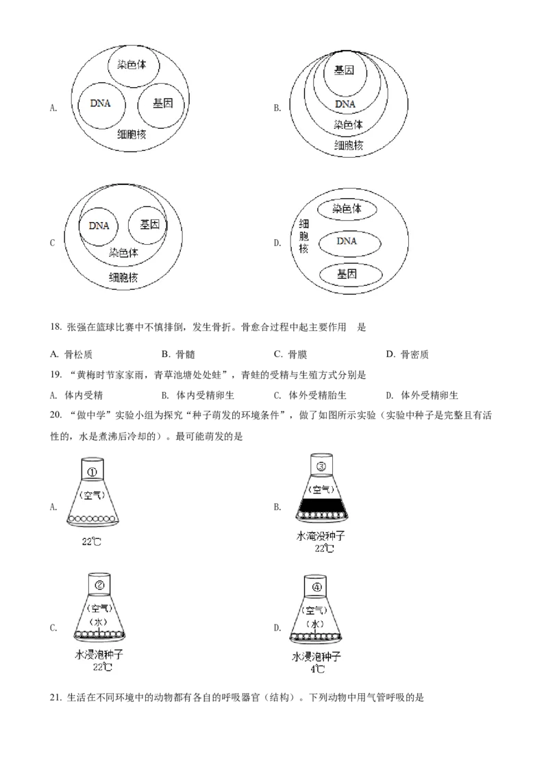 精品解析：2022年江苏省泰州市中考生物真题（原卷版）_中考真题_8.生物中考真题2015-2024年_2022年全国中考生物114份14