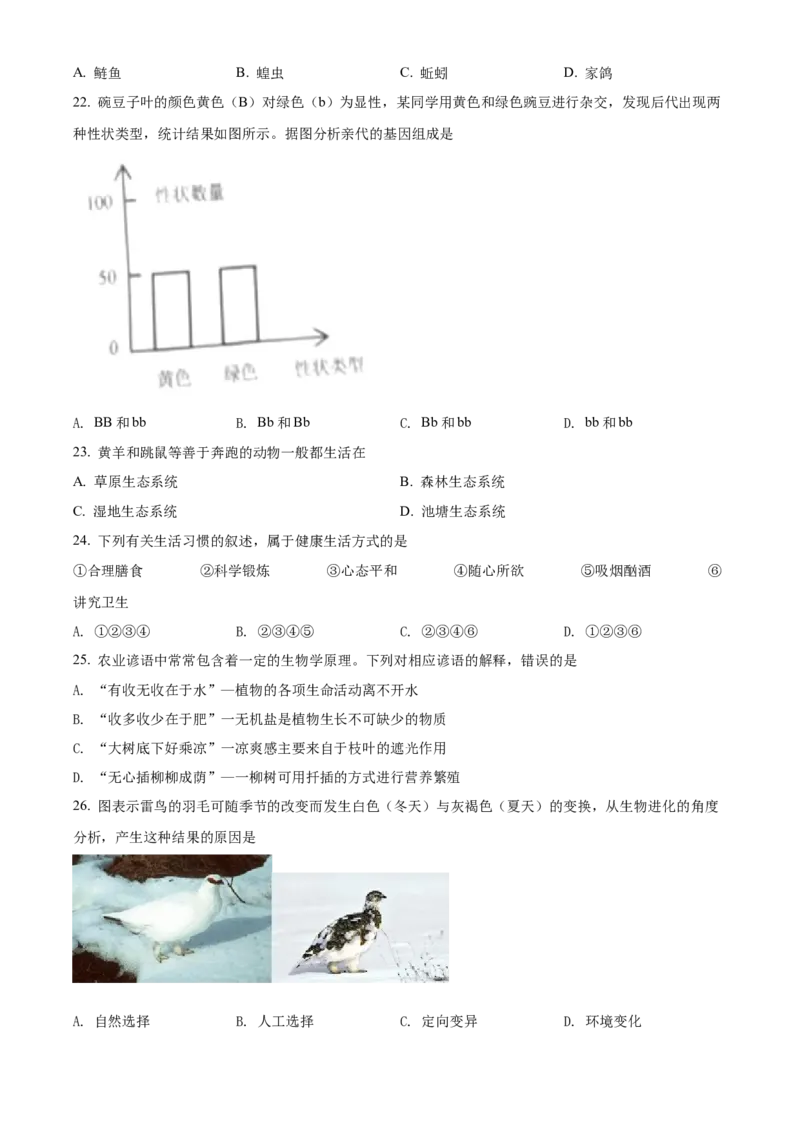 精品解析：2022年江苏省泰州市中考生物真题（原卷版）_中考真题_8.生物中考真题2015-2024年_2022年全国中考生物114份14