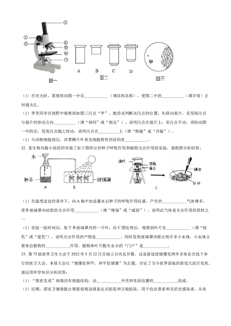 精品解析：2022年江苏省泰州市中考生物真题（原卷版）_中考真题_8.生物中考真题2015-2024年_2022年全国中考生物114份14