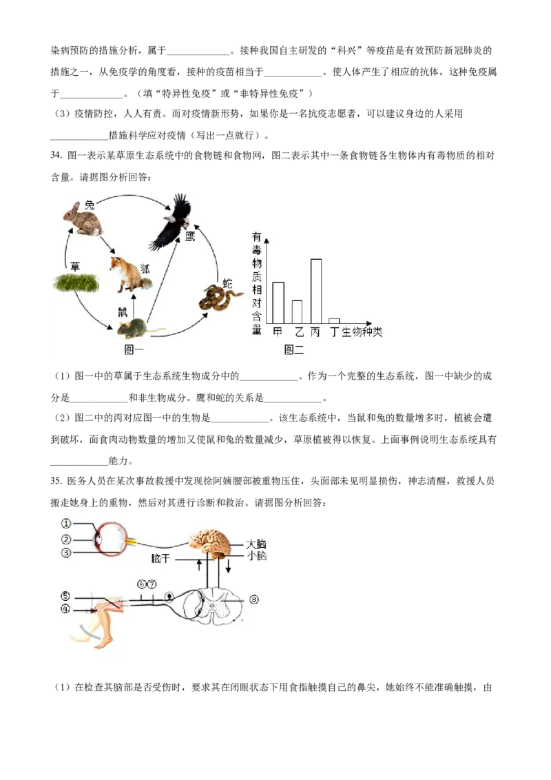 精品解析：2022年江苏省泰州市中考生物真题（原卷版）_中考真题_8.生物中考真题2015-2024年_2022年全国中考生物114份14