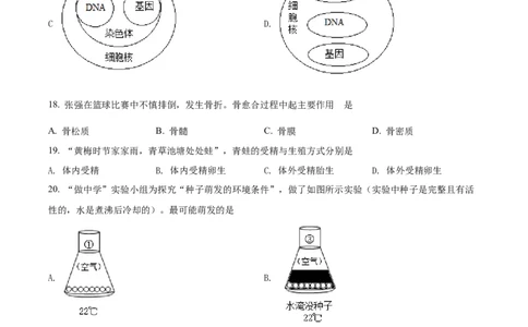 精品解析：2022年江苏省泰州市中考生物真题（原卷版）_中考真题_8.生物中考真题2015-2024年_2022年全国中考生物114份14