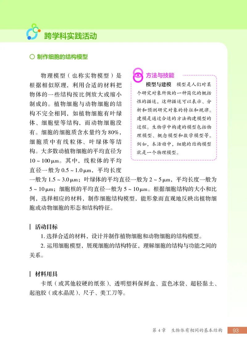 苏科版7年级生物上册高清教材_4-教培资料-26年最新资料-同步更新_初中高中教资_03科三专项（进去保存报考的学科即可）_02科三专项（笔记真题思维导图教学设计版本二）