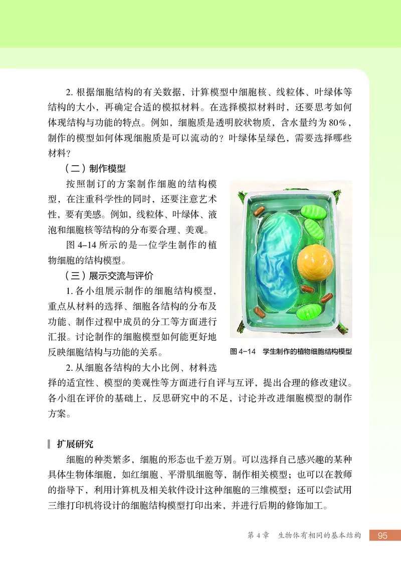 苏科版7年级生物上册高清教材_4-教培资料-26年最新资料-同步更新_初中高中教资_03科三专项（进去保存报考的学科即可）_02科三专项（笔记真题思维导图教学设计版本二）