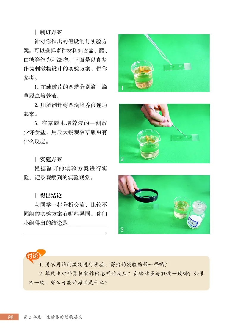 苏科版7年级生物上册高清教材_4-教培资料-26年最新资料-同步更新_初中高中教资_03科三专项（进去保存报考的学科即可）_02科三专项（笔记真题思维导图教学设计版本二）