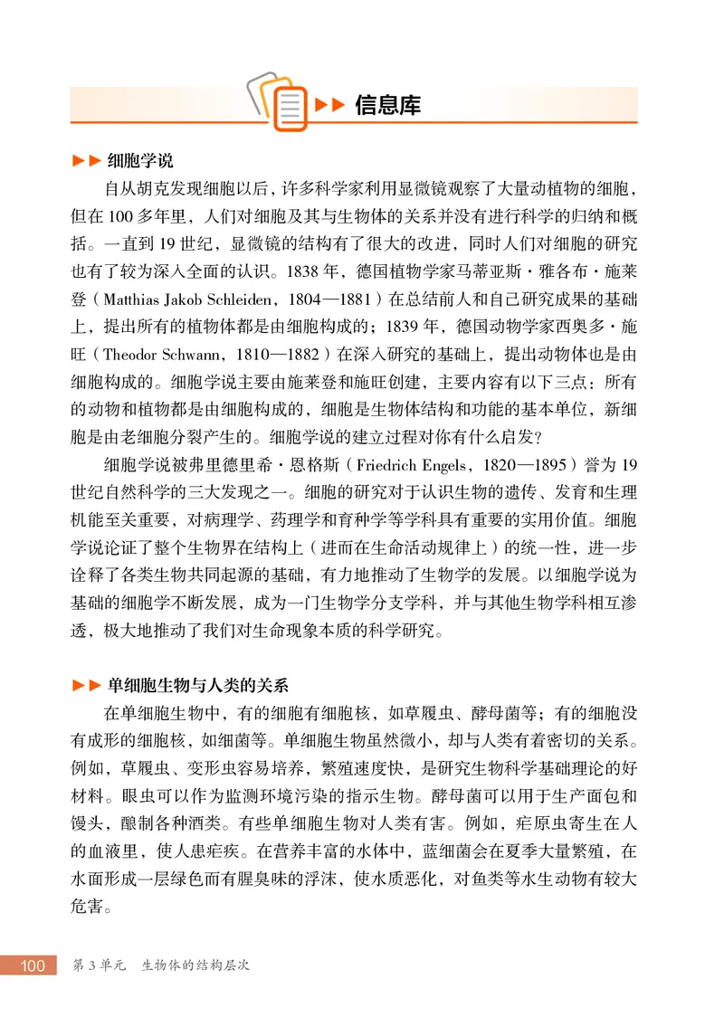 苏科版7年级生物上册高清教材_4-教培资料-26年最新资料-同步更新_初中高中教资_03科三专项（进去保存报考的学科即可）_02科三专项（笔记真题思维导图教学设计版本二）