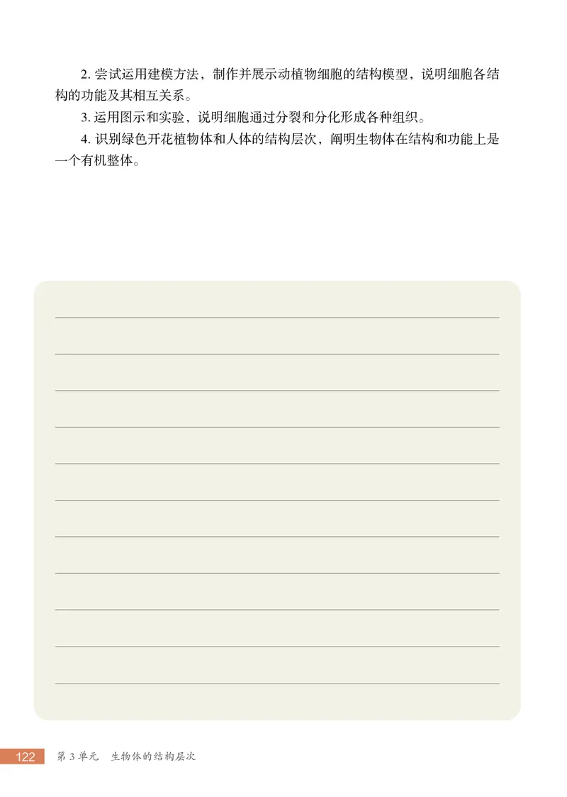 苏科版7年级生物上册高清教材_4-教培资料-26年最新资料-同步更新_初中高中教资_03科三专项（进去保存报考的学科即可）_02科三专项（笔记真题思维导图教学设计版本二）