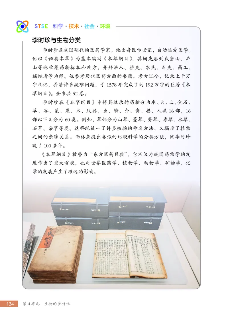 苏科版7年级生物上册高清教材_4-教培资料-26年最新资料-同步更新_初中高中教资_03科三专项（进去保存报考的学科即可）_02科三专项（笔记真题思维导图教学设计版本二）