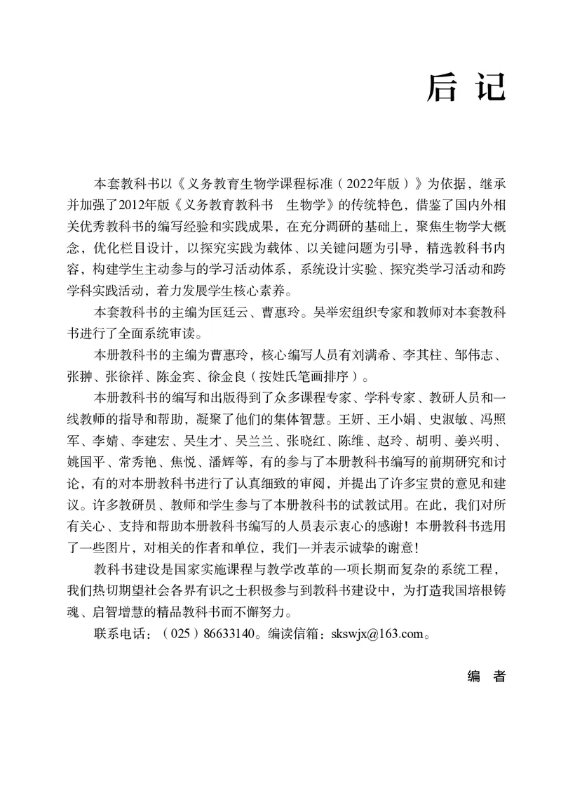 苏科版7年级生物上册高清教材_4-教培资料-26年最新资料-同步更新_初中高中教资_03科三专项（进去保存报考的学科即可）_02科三专项（笔记真题思维导图教学设计版本二）