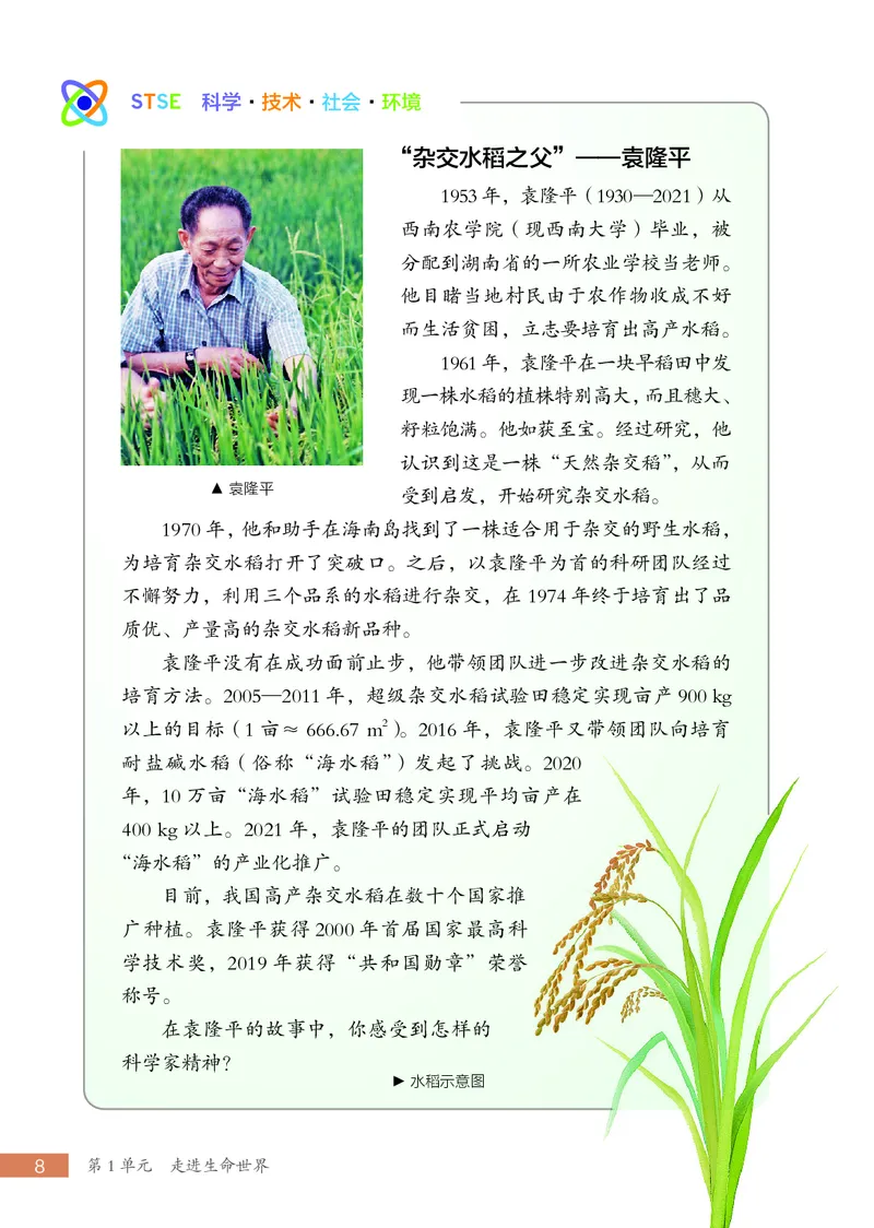 苏科版7年级生物上册高清教材_4-教培资料-26年最新资料-同步更新_初中高中教资_03科三专项（进去保存报考的学科即可）_02科三专项（笔记真题思维导图教学设计版本二）