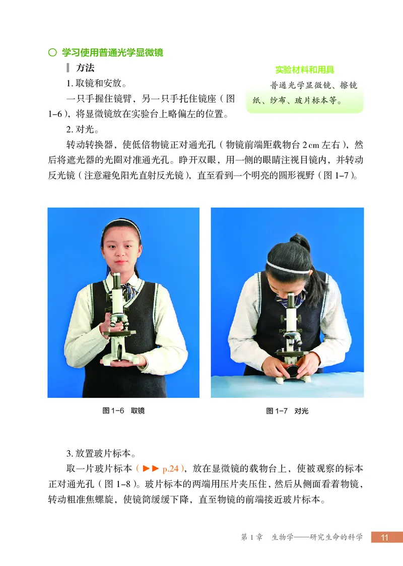 苏科版7年级生物上册高清教材_4-教培资料-26年最新资料-同步更新_初中高中教资_03科三专项（进去保存报考的学科即可）_02科三专项（笔记真题思维导图教学设计版本二）