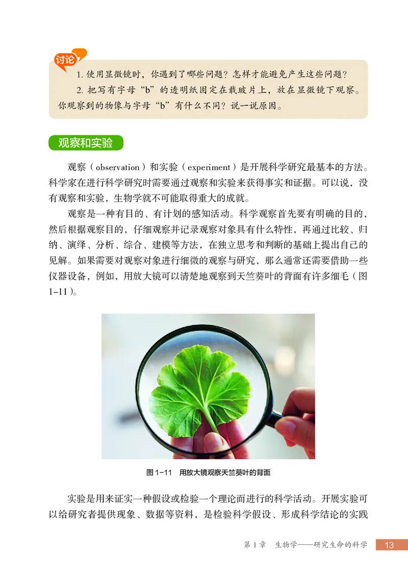 苏科版7年级生物上册高清教材_4-教培资料-26年最新资料-同步更新_初中高中教资_03科三专项（进去保存报考的学科即可）_02科三专项（笔记真题思维导图教学设计版本二）