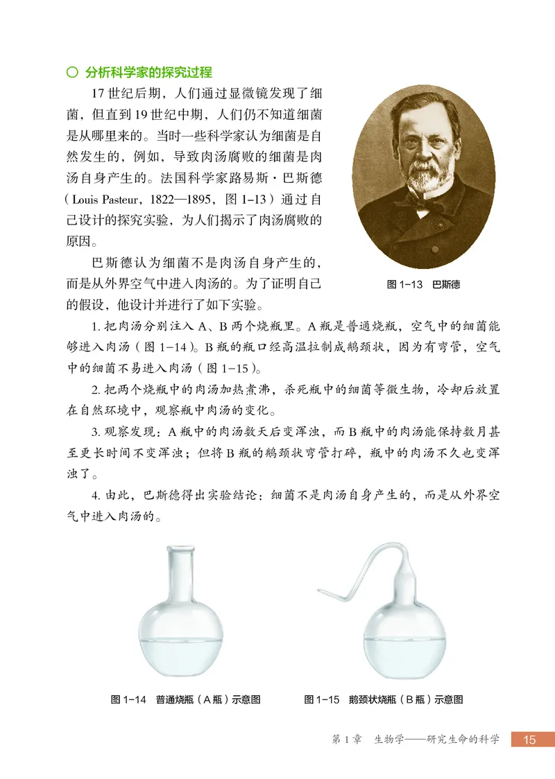 苏科版7年级生物上册高清教材_4-教培资料-26年最新资料-同步更新_初中高中教资_03科三专项（进去保存报考的学科即可）_02科三专项（笔记真题思维导图教学设计版本二）