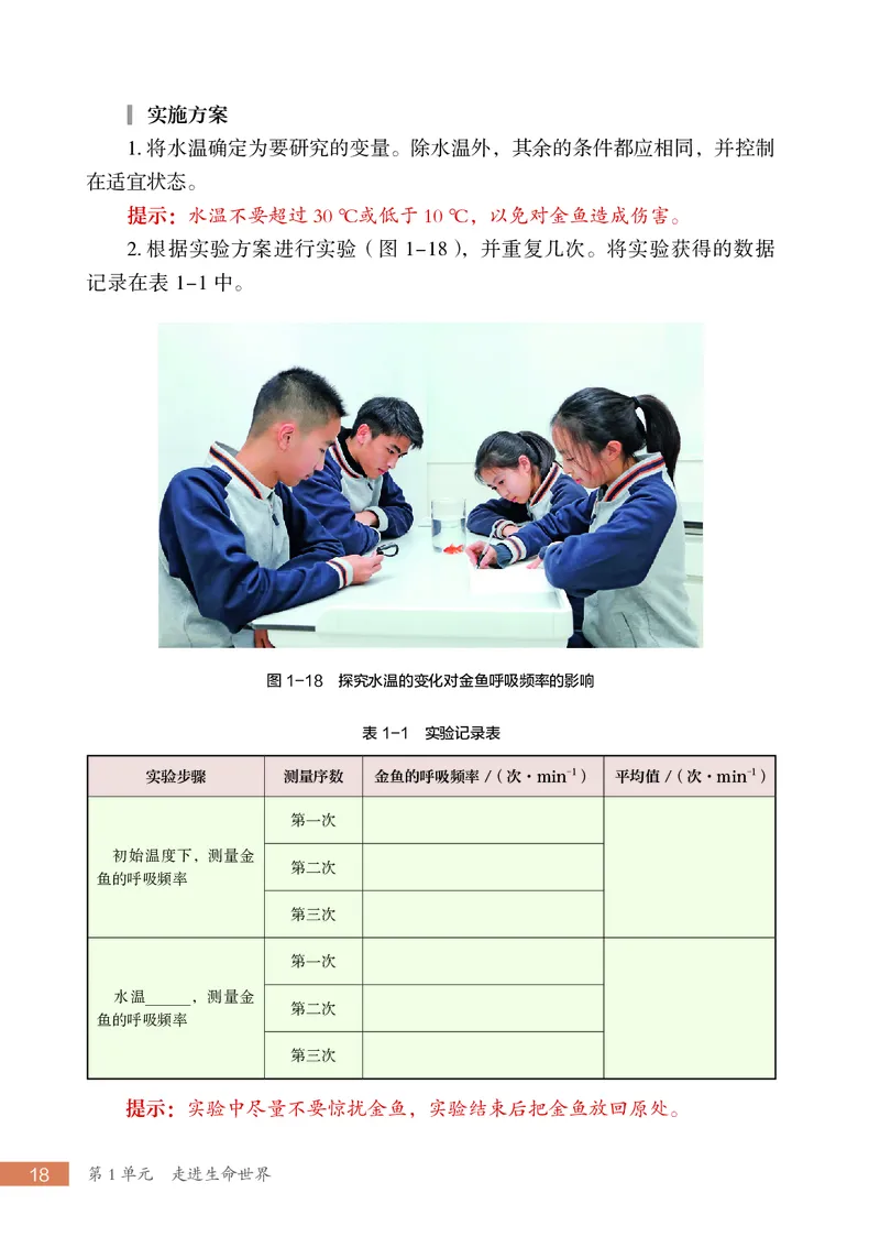 苏科版7年级生物上册高清教材_4-教培资料-26年最新资料-同步更新_初中高中教资_03科三专项（进去保存报考的学科即可）_02科三专项（笔记真题思维导图教学设计版本二）