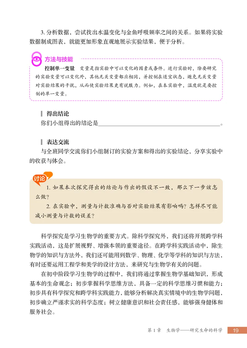 苏科版7年级生物上册高清教材_4-教培资料-26年最新资料-同步更新_初中高中教资_03科三专项（进去保存报考的学科即可）_02科三专项（笔记真题思维导图教学设计版本二）