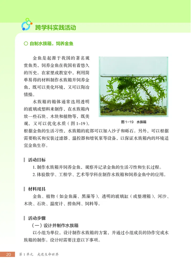 苏科版7年级生物上册高清教材_4-教培资料-26年最新资料-同步更新_初中高中教资_03科三专项（进去保存报考的学科即可）_02科三专项（笔记真题思维导图教学设计版本二）