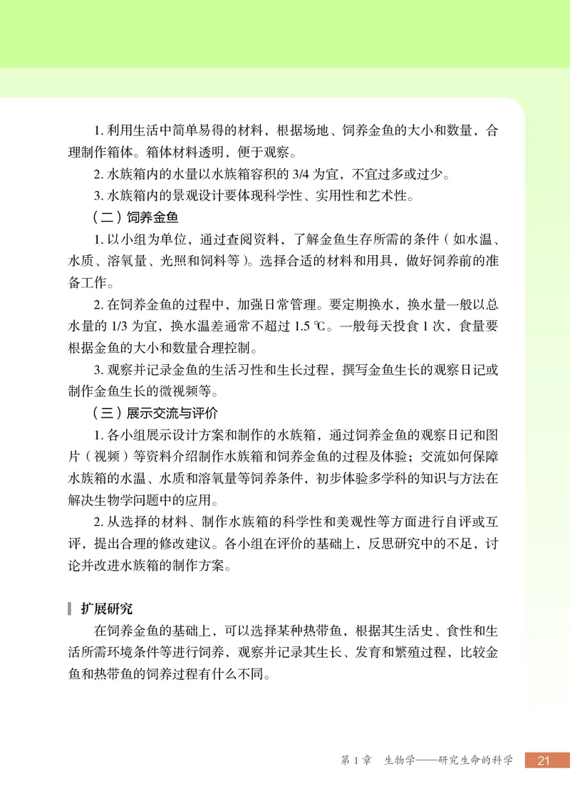 苏科版7年级生物上册高清教材_4-教培资料-26年最新资料-同步更新_初中高中教资_03科三专项（进去保存报考的学科即可）_02科三专项（笔记真题思维导图教学设计版本二）