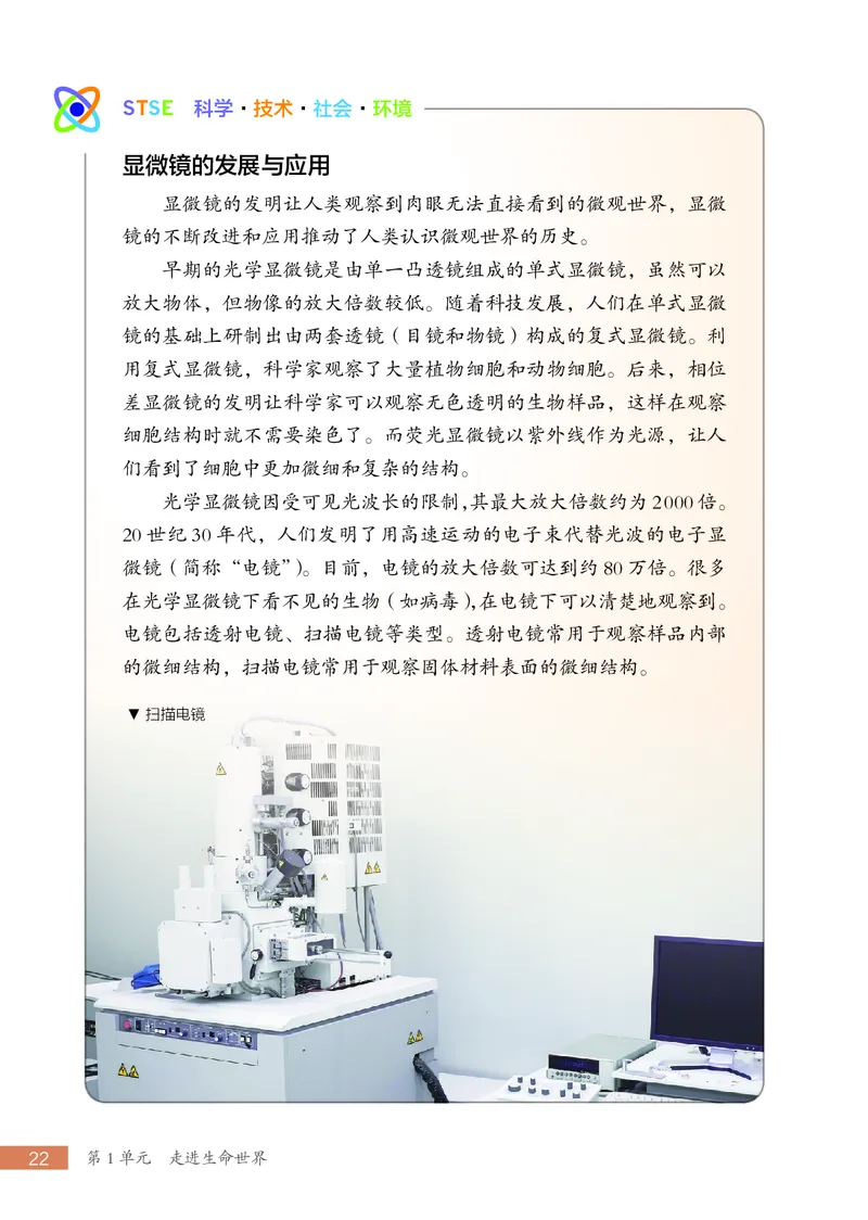 苏科版7年级生物上册高清教材_4-教培资料-26年最新资料-同步更新_初中高中教资_03科三专项（进去保存报考的学科即可）_02科三专项（笔记真题思维导图教学设计版本二）