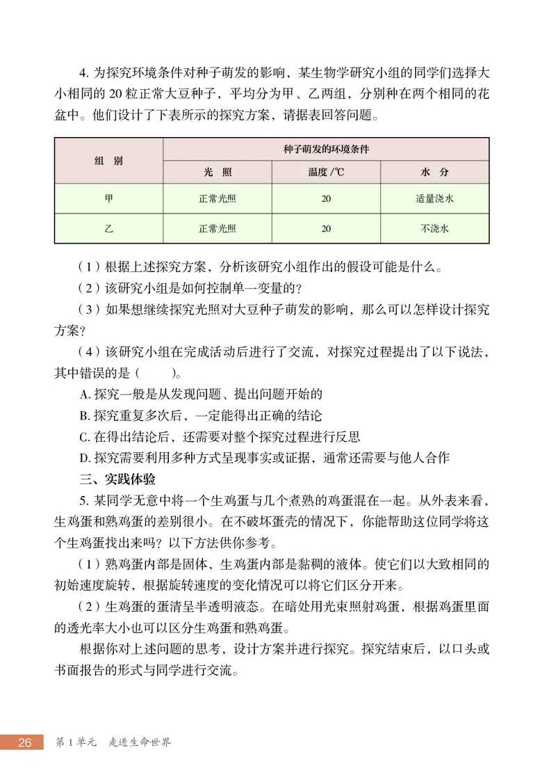 苏科版7年级生物上册高清教材_4-教培资料-26年最新资料-同步更新_初中高中教资_03科三专项（进去保存报考的学科即可）_02科三专项（笔记真题思维导图教学设计版本二）