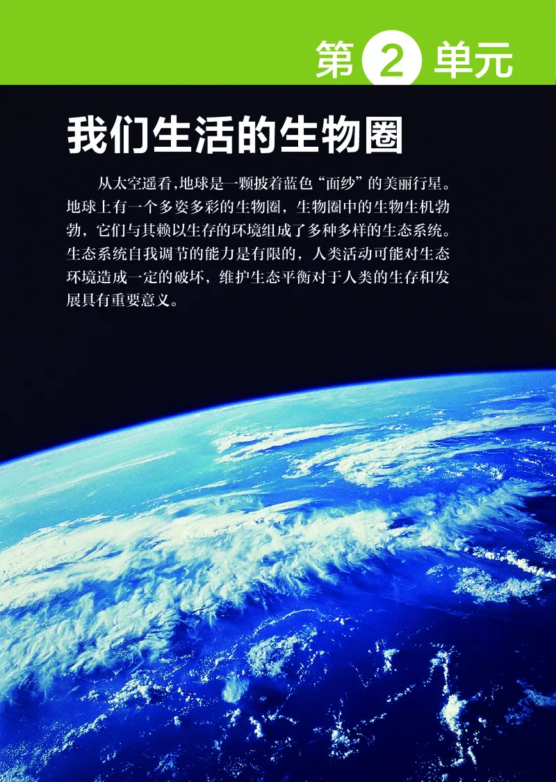 苏科版7年级生物上册高清教材_4-教培资料-26年最新资料-同步更新_初中高中教资_03科三专项（进去保存报考的学科即可）_02科三专项（笔记真题思维导图教学设计版本二）