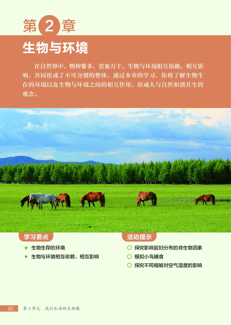 苏科版7年级生物上册高清教材_4-教培资料-26年最新资料-同步更新_初中高中教资_03科三专项（进去保存报考的学科即可）_02科三专项（笔记真题思维导图教学设计版本二）