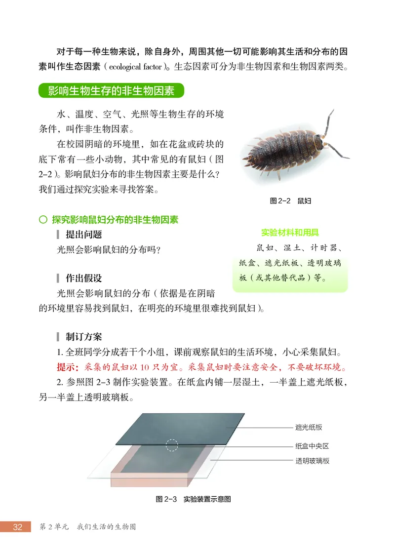 苏科版7年级生物上册高清教材_4-教培资料-26年最新资料-同步更新_初中高中教资_03科三专项（进去保存报考的学科即可）_02科三专项（笔记真题思维导图教学设计版本二）