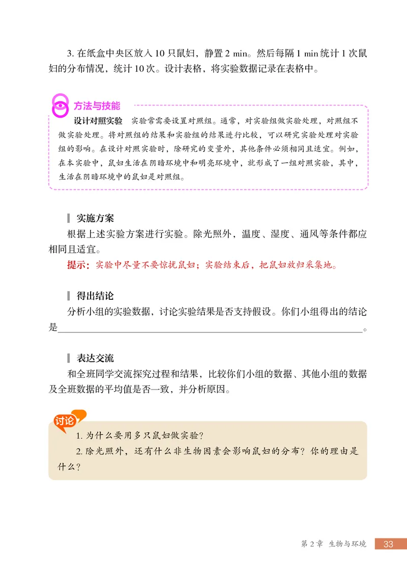 苏科版7年级生物上册高清教材_4-教培资料-26年最新资料-同步更新_初中高中教资_03科三专项（进去保存报考的学科即可）_02科三专项（笔记真题思维导图教学设计版本二）