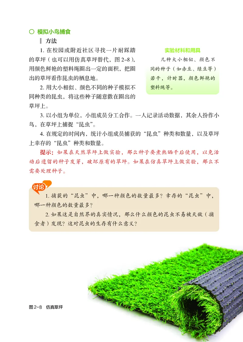 苏科版7年级生物上册高清教材_4-教培资料-26年最新资料-同步更新_初中高中教资_03科三专项（进去保存报考的学科即可）_02科三专项（笔记真题思维导图教学设计版本二）