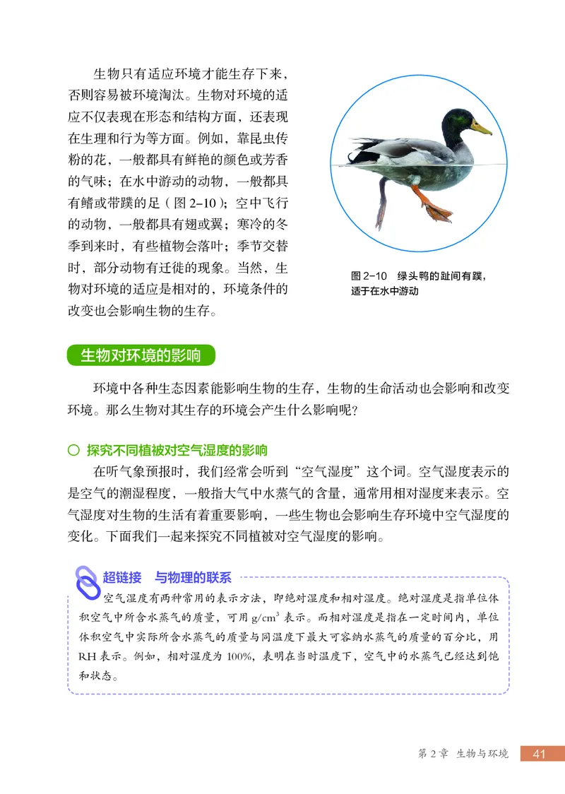 苏科版7年级生物上册高清教材_4-教培资料-26年最新资料-同步更新_初中高中教资_03科三专项（进去保存报考的学科即可）_02科三专项（笔记真题思维导图教学设计版本二）