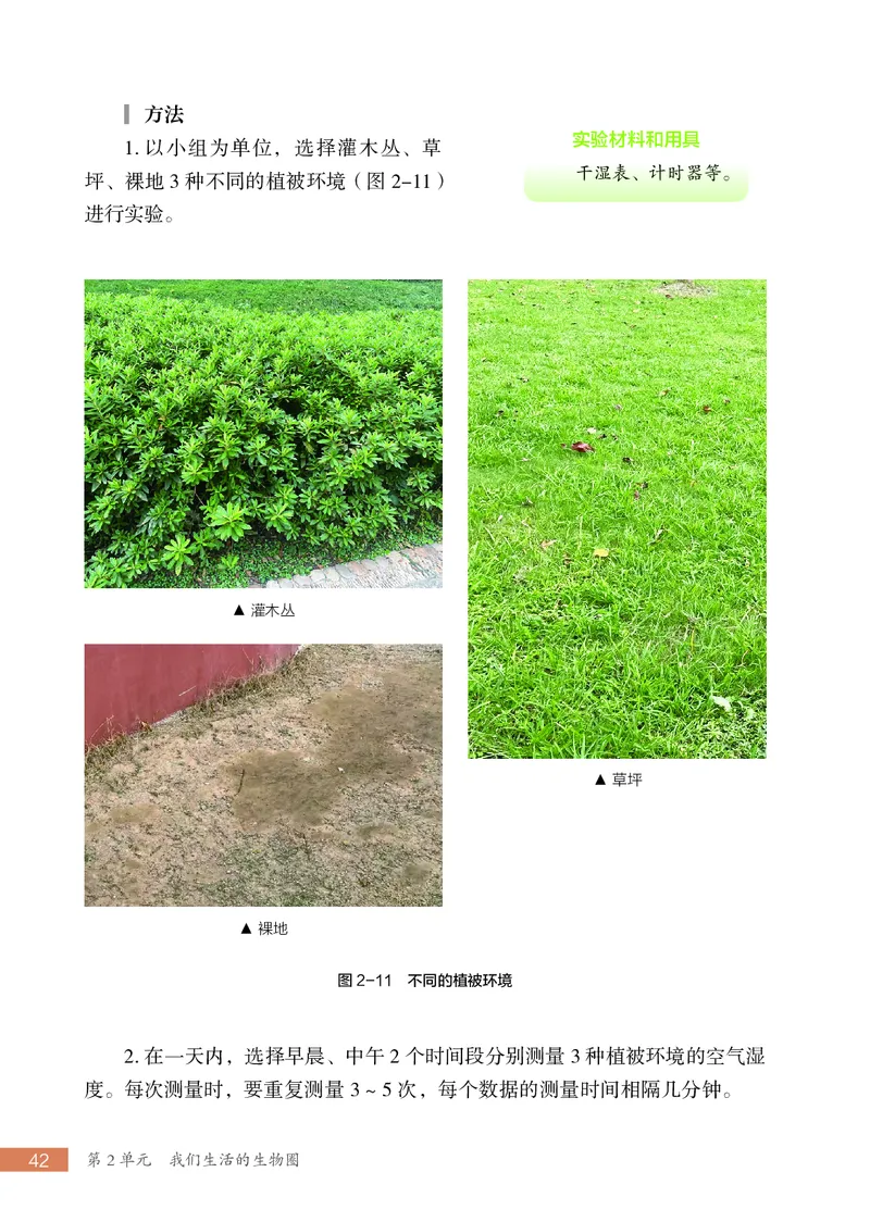 苏科版7年级生物上册高清教材_4-教培资料-26年最新资料-同步更新_初中高中教资_03科三专项（进去保存报考的学科即可）_02科三专项（笔记真题思维导图教学设计版本二）