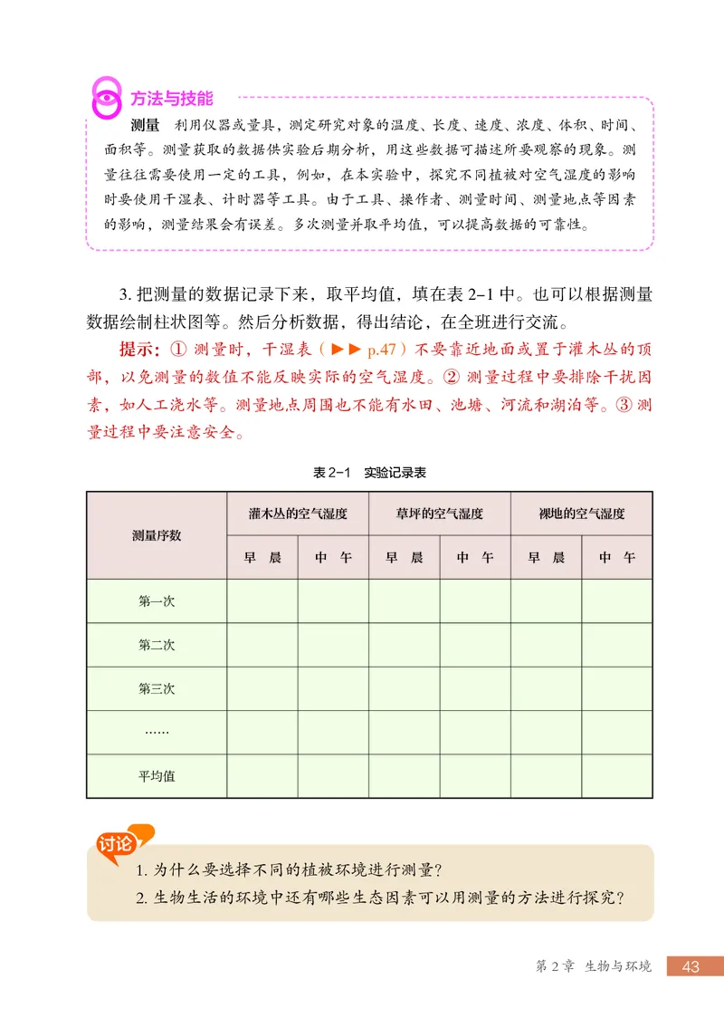苏科版7年级生物上册高清教材_4-教培资料-26年最新资料-同步更新_初中高中教资_03科三专项（进去保存报考的学科即可）_02科三专项（笔记真题思维导图教学设计版本二）