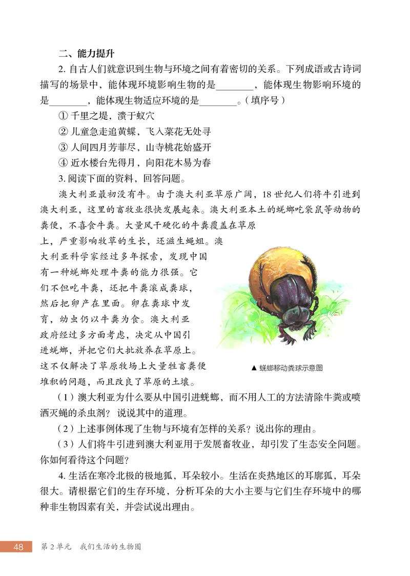 苏科版7年级生物上册高清教材_4-教培资料-26年最新资料-同步更新_初中高中教资_03科三专项（进去保存报考的学科即可）_02科三专项（笔记真题思维导图教学设计版本二）