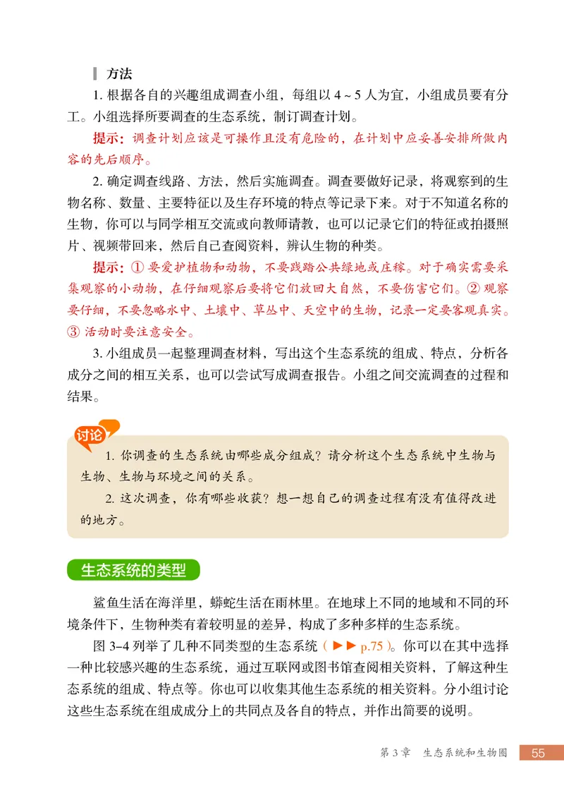 苏科版7年级生物上册高清教材_4-教培资料-26年最新资料-同步更新_初中高中教资_03科三专项（进去保存报考的学科即可）_02科三专项（笔记真题思维导图教学设计版本二）