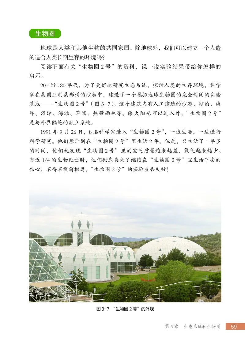 苏科版7年级生物上册高清教材_4-教培资料-26年最新资料-同步更新_初中高中教资_03科三专项（进去保存报考的学科即可）_02科三专项（笔记真题思维导图教学设计版本二）