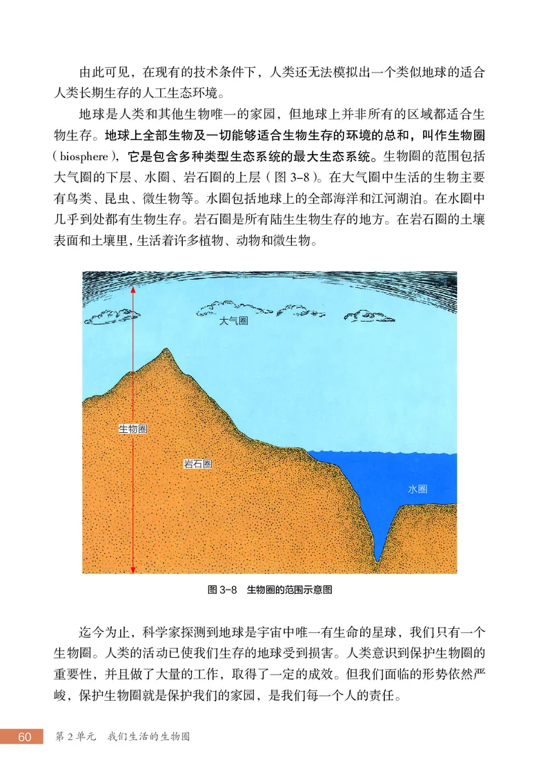 苏科版7年级生物上册高清教材_4-教培资料-26年最新资料-同步更新_初中高中教资_03科三专项（进去保存报考的学科即可）_02科三专项（笔记真题思维导图教学设计版本二）
