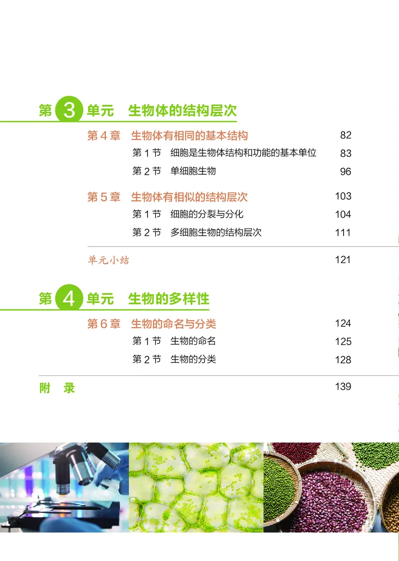 苏科版7年级生物上册高清教材_4-教培资料-26年最新资料-同步更新_初中高中教资_03科三专项（进去保存报考的学科即可）_02科三专项（笔记真题思维导图教学设计版本二）