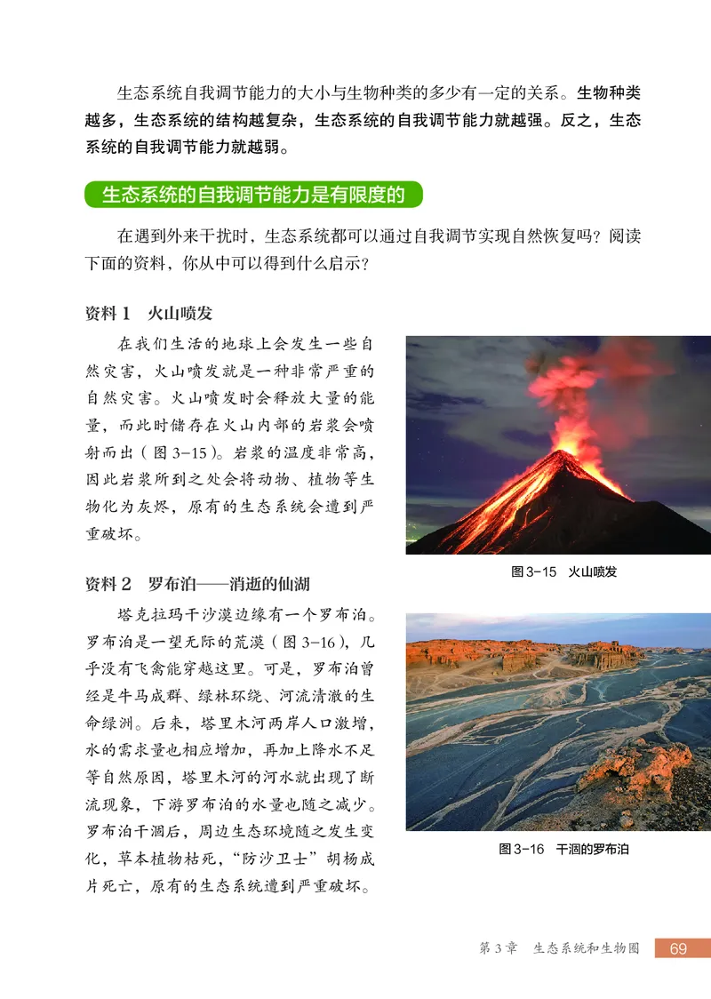 苏科版7年级生物上册高清教材_4-教培资料-26年最新资料-同步更新_初中高中教资_03科三专项（进去保存报考的学科即可）_02科三专项（笔记真题思维导图教学设计版本二）