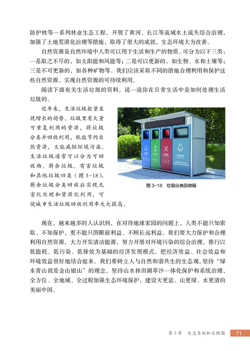 苏科版7年级生物上册高清教材_4-教培资料-26年最新资料-同步更新_初中高中教资_03科三专项（进去保存报考的学科即可）_02科三专项（笔记真题思维导图教学设计版本二）