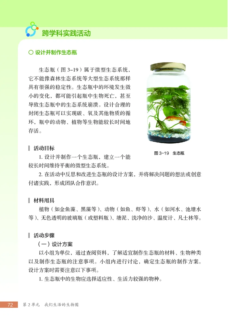 苏科版7年级生物上册高清教材_4-教培资料-26年最新资料-同步更新_初中高中教资_03科三专项（进去保存报考的学科即可）_02科三专项（笔记真题思维导图教学设计版本二）