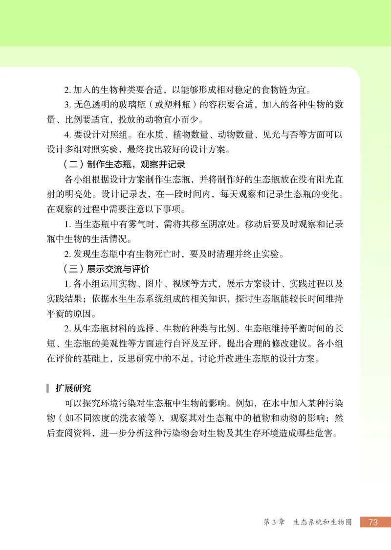 苏科版7年级生物上册高清教材_4-教培资料-26年最新资料-同步更新_初中高中教资_03科三专项（进去保存报考的学科即可）_02科三专项（笔记真题思维导图教学设计版本二）