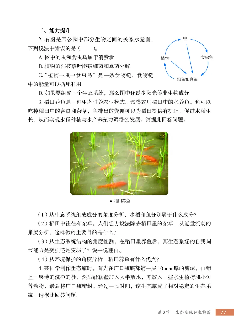 苏科版7年级生物上册高清教材_4-教培资料-26年最新资料-同步更新_初中高中教资_03科三专项（进去保存报考的学科即可）_02科三专项（笔记真题思维导图教学设计版本二）
