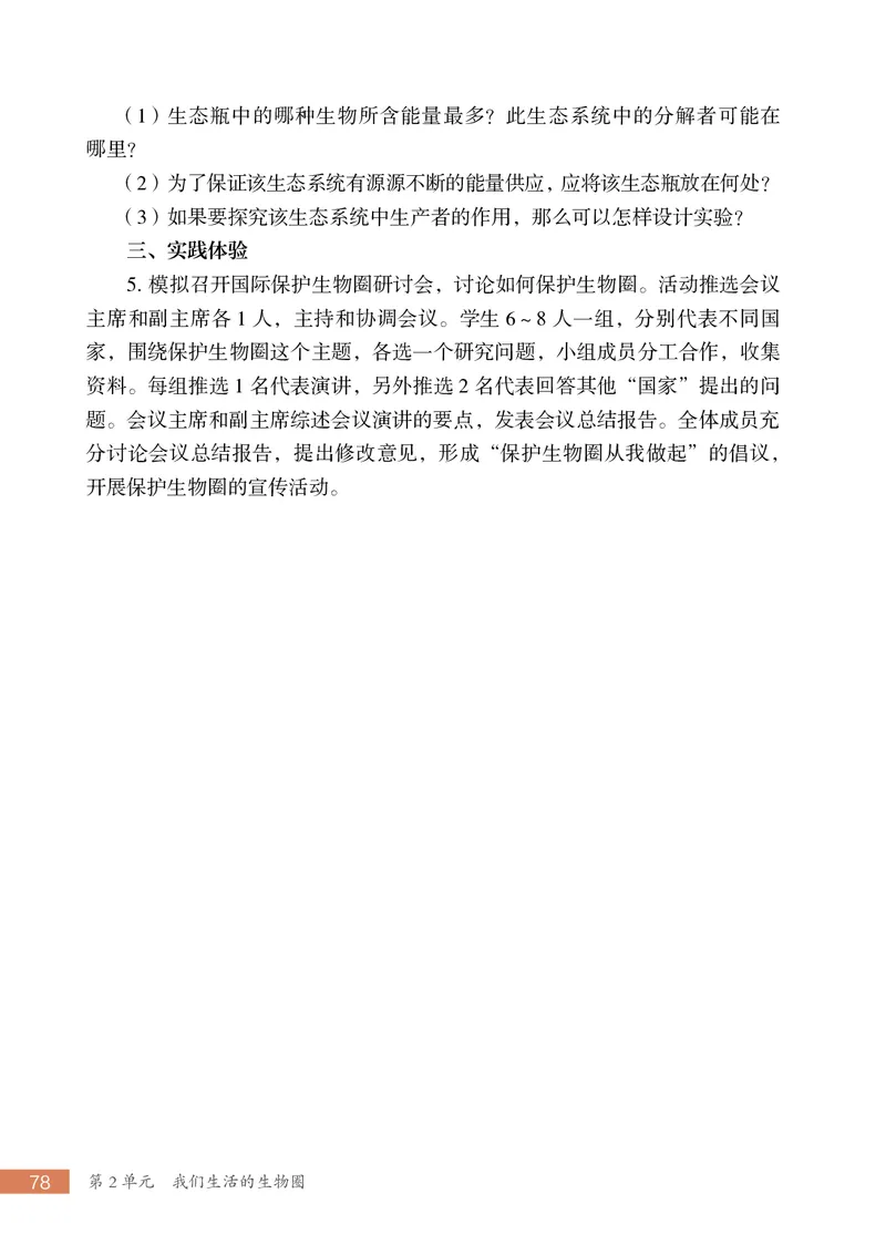 苏科版7年级生物上册高清教材_4-教培资料-26年最新资料-同步更新_初中高中教资_03科三专项（进去保存报考的学科即可）_02科三专项（笔记真题思维导图教学设计版本二）