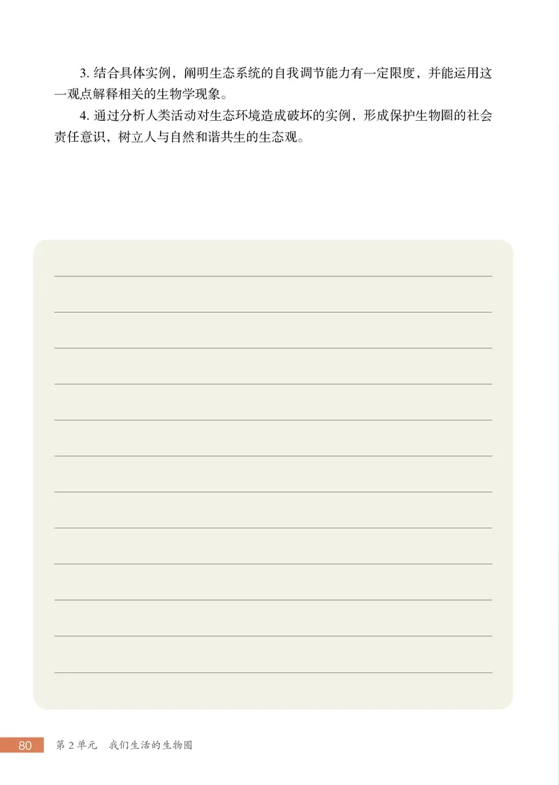 苏科版7年级生物上册高清教材_4-教培资料-26年最新资料-同步更新_初中高中教资_03科三专项（进去保存报考的学科即可）_02科三专项（笔记真题思维导图教学设计版本二）