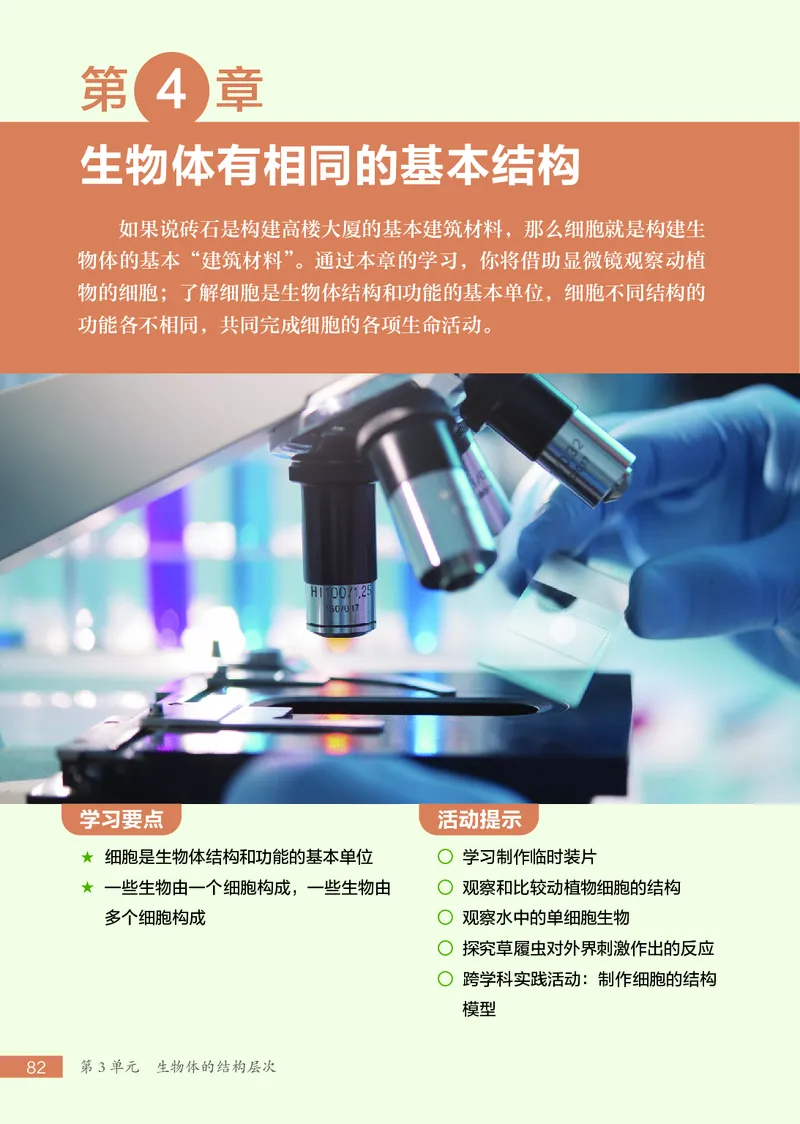 苏科版7年级生物上册高清教材_4-教培资料-26年最新资料-同步更新_初中高中教资_03科三专项（进去保存报考的学科即可）_02科三专项（笔记真题思维导图教学设计版本二）