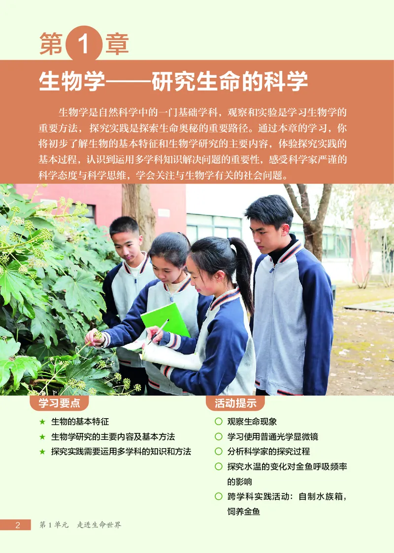 苏科版7年级生物上册高清教材_4-教培资料-26年最新资料-同步更新_初中高中教资_03科三专项（进去保存报考的学科即可）_02科三专项（笔记真题思维导图教学设计版本二）