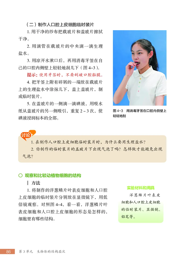 苏科版7年级生物上册高清教材_4-教培资料-26年最新资料-同步更新_初中高中教资_03科三专项（进去保存报考的学科即可）_02科三专项（笔记真题思维导图教学设计版本二）