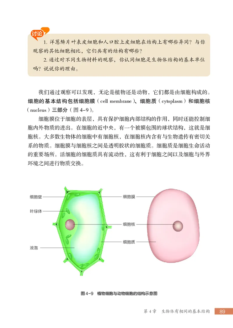 苏科版7年级生物上册高清教材_4-教培资料-26年最新资料-同步更新_初中高中教资_03科三专项（进去保存报考的学科即可）_02科三专项（笔记真题思维导图教学设计版本二）