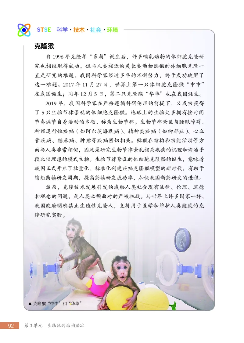 苏科版7年级生物上册高清教材_4-教培资料-26年最新资料-同步更新_初中高中教资_03科三专项（进去保存报考的学科即可）_02科三专项（笔记真题思维导图教学设计版本二）