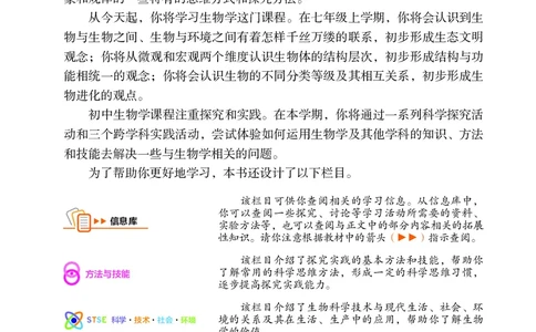 苏科版7年级生物上册高清教材_4-教培资料-26年最新资料-同步更新_初中高中教资_03科三专项（进去保存报考的学科即可）_02科三专项（笔记真题思维导图教学设计版本二）