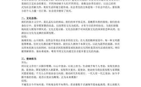 申论行政执法类人民日报开头结尾人民日报_26吉林考备考资料包_10行政执法类申论资料包_行政执法类申论资料汇总_14行政执法类申论人民日报开头结尾